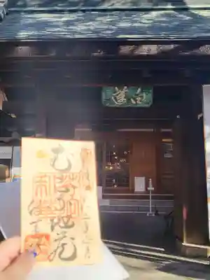 白蓮坊(長野県)