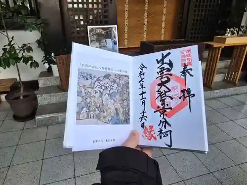 出雲大社東京分祠(東京都)