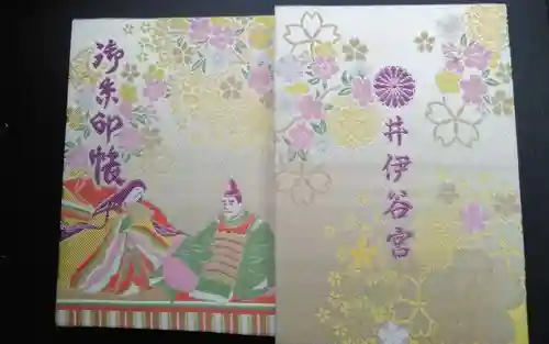 井伊谷宮(静岡県)