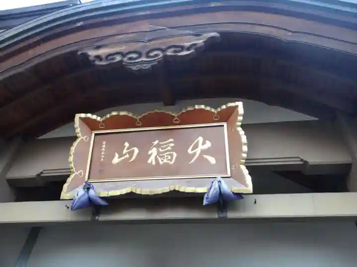 天徳寺(青森県)
