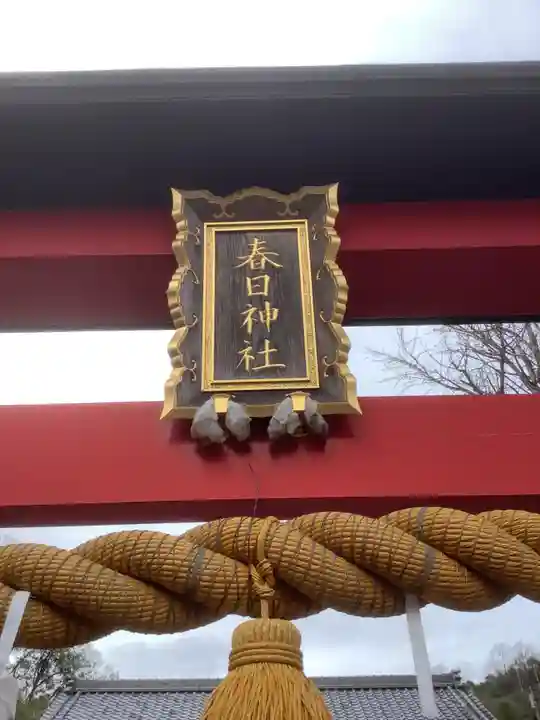 春日神社のその他建物