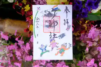 竹神社の御朱印