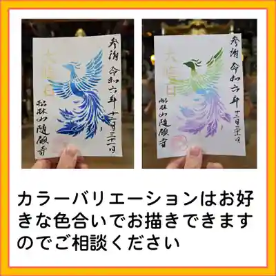 隨願寺(三重県)