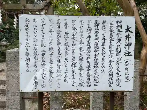 大井神社の歴史