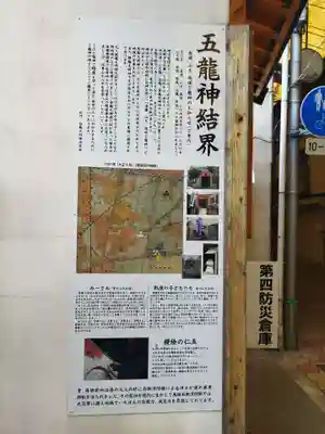 北門白龍大明神・五龍神結界(大阪府)