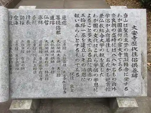 大安寺の歴史