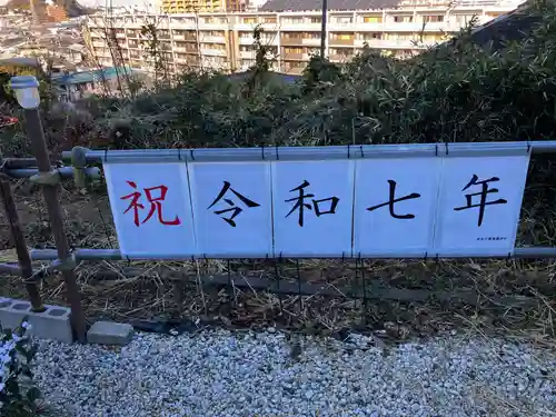 神奈川縣護国神社(神奈川県)
