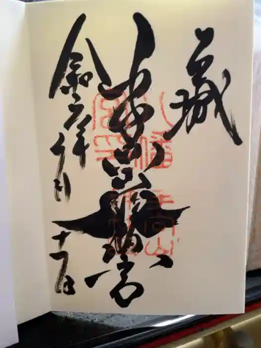 手向山八幡宮の御朱印