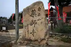 薬師寺の建物その他