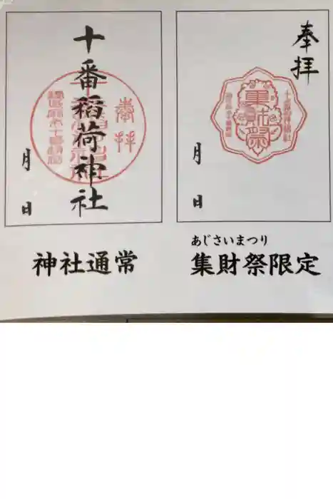 麻布氷川神社の御朱印