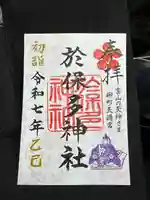 於保多神社(富山県)