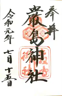 厳島神社(広島県)