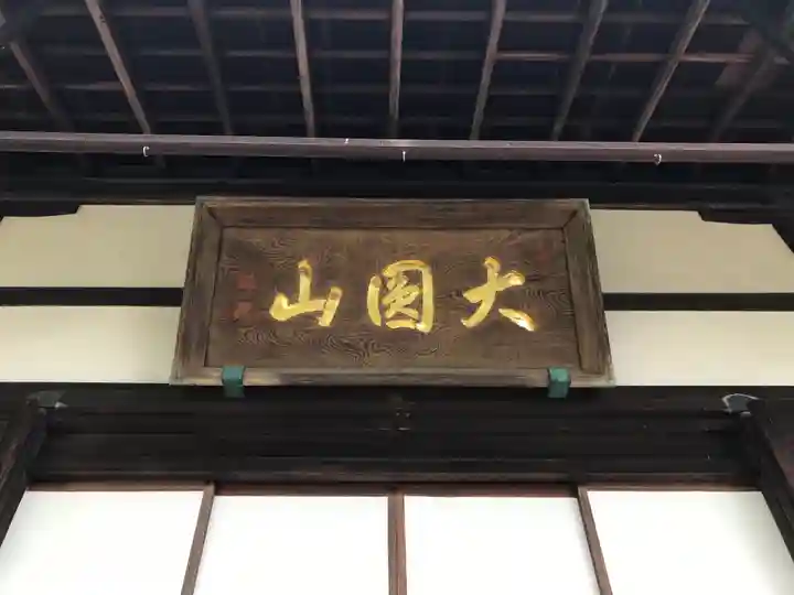 徳光院の本殿・本堂