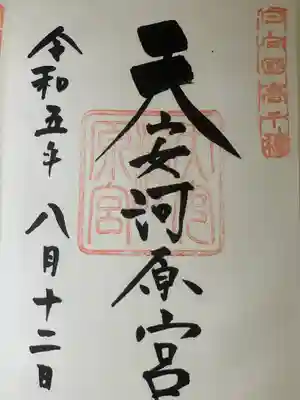 天安河原宮(宮崎県)