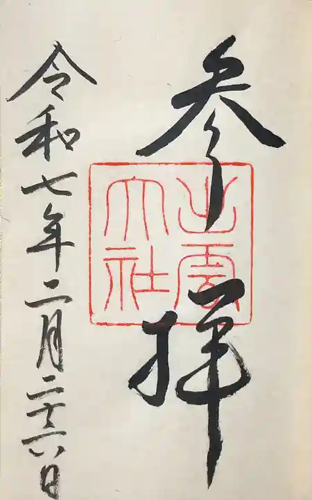 出雲大社(島根県)