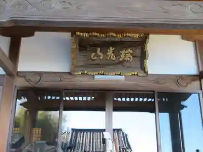 建徳寺(福島県)