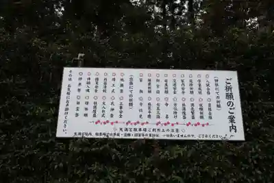 芳賀天満宮(栃木県)