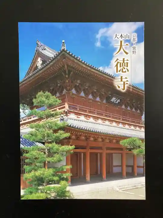 大徳寺(京都府)