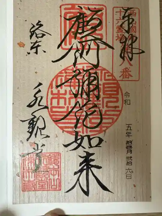 禅林寺(永観堂)(京都府)