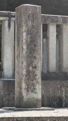 仲恭天皇　九條陵(京都府)