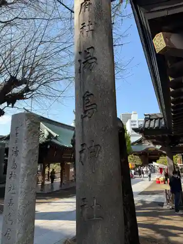 湯島天満宮(東京都)