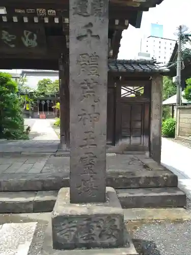 海雲寺の山門