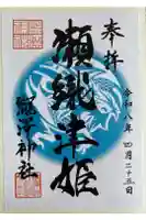 瀧澤神社の御朱印