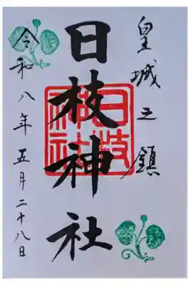 東京バス旅 3日目 皇居や国会図書館の近く。エスカレーターで登れる。直書き500円