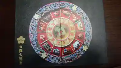 毎月２５日限定の大阪天満宮オリジナルの御朱印帳表紙