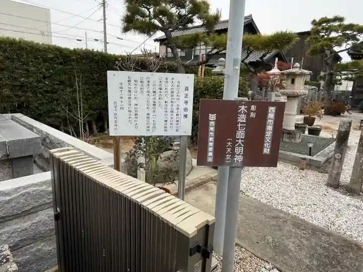 真正寺(愛知県)