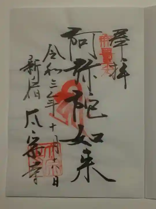 太宗寺の御朱印