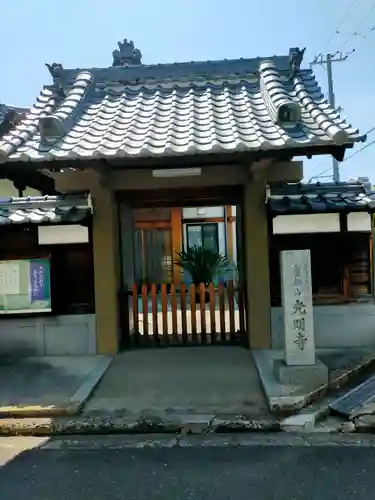 光明寺(大阪府)