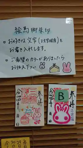 三輪神社の御朱印