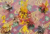 西方山極楽寺の御朱印