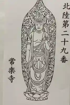 常楽寺の御朱印