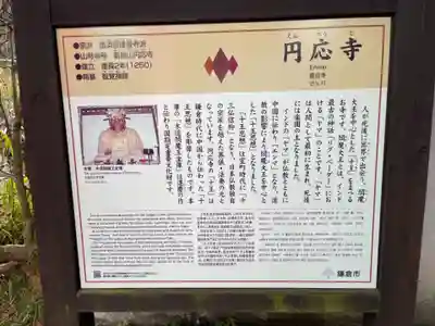 円応寺の歴史