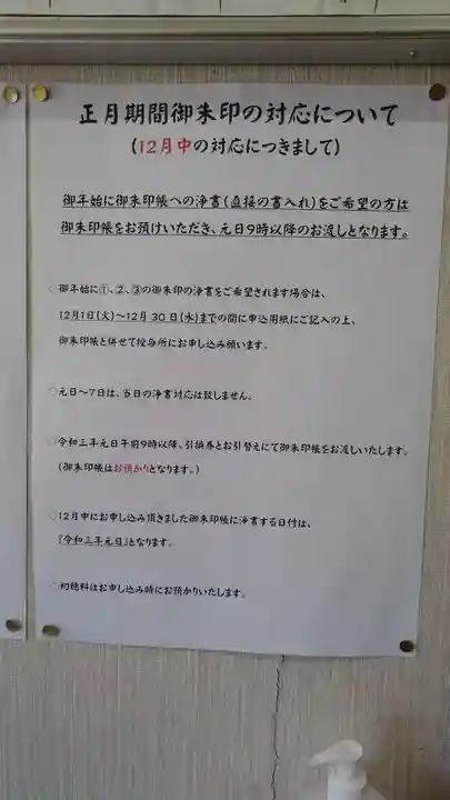 草加神社のその他建物