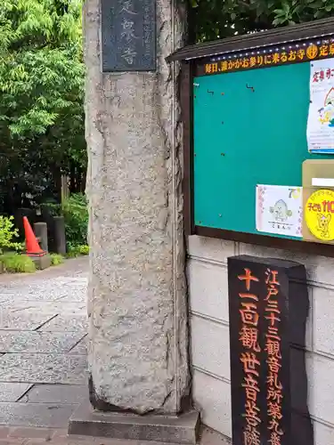 定泉寺(東京都)