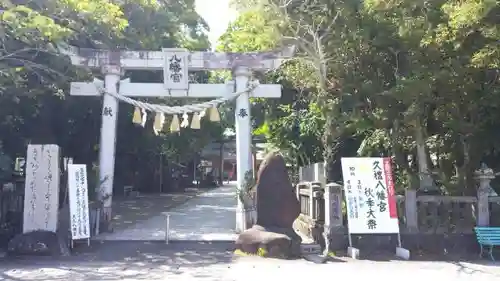 久礼八幡宮の鳥居