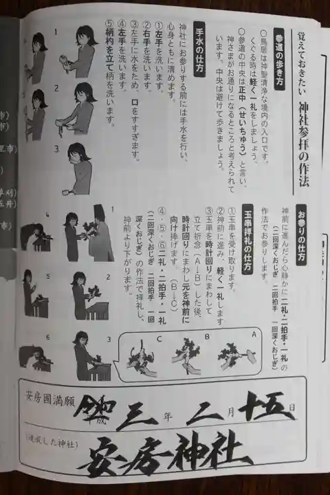 安房神社(千葉県)