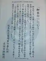 長谷寺の授与品その他