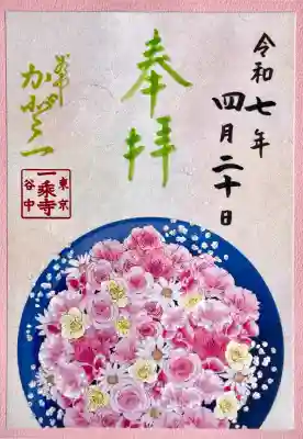 一乗寺の御朱印