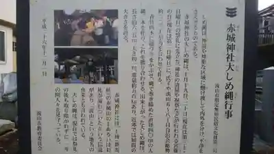 赤城神社の歴史