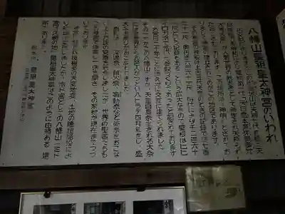 御皇城山皇祖皇太神宮(富山県)