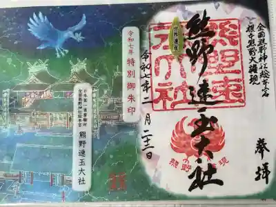 熊野速玉大社(和歌山県)