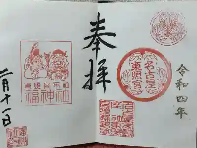 名古屋東照宮(愛知県)