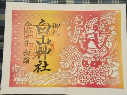 白山神社(新潟県)