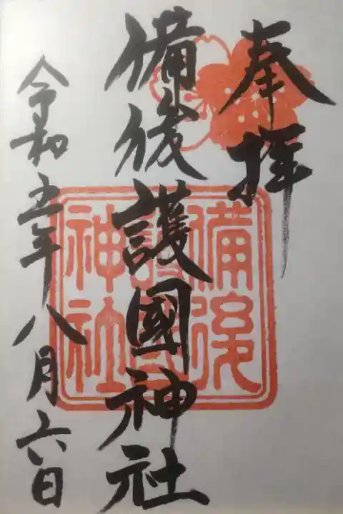 令和5年8月6日参拝