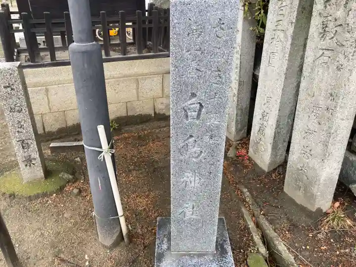 白鳥神社(香川県)