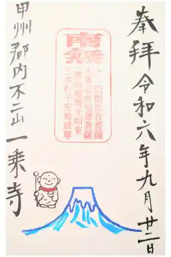 一乗寺の御朱印